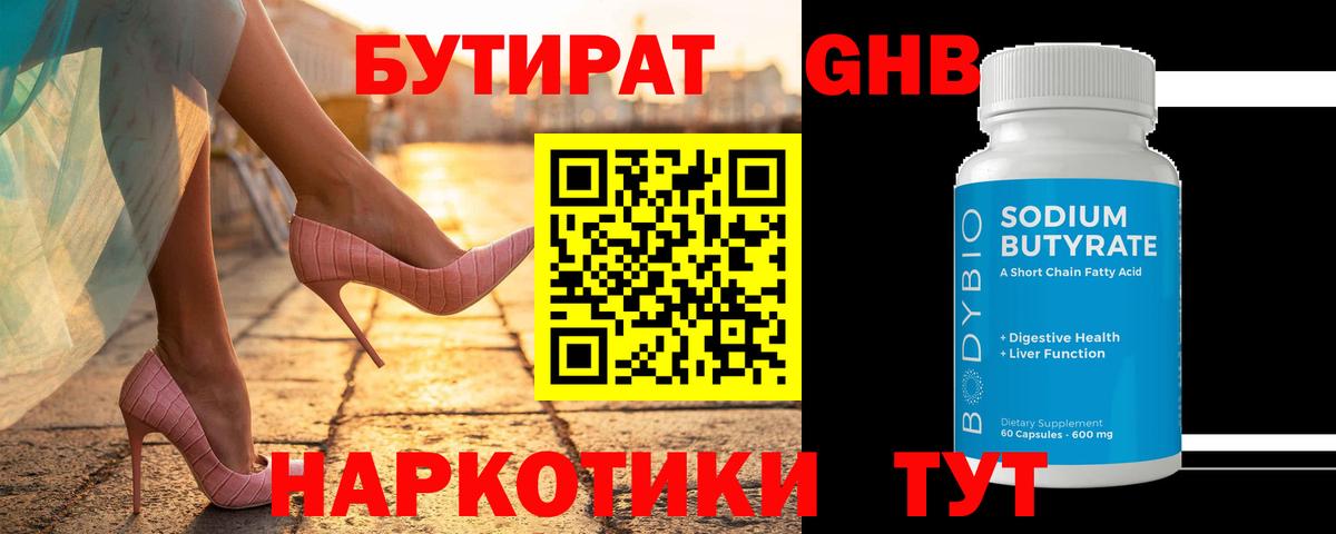 БУТИРАТ  БУТИРАТ BDO 33%  Вход с VPN  Владивосток 