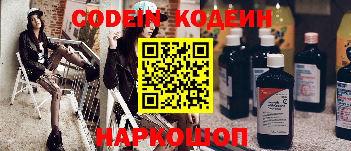 Codein Purple Drank  Кодеиновый сироп Lean Purple Drank  Владивосток  Вход с VPN 