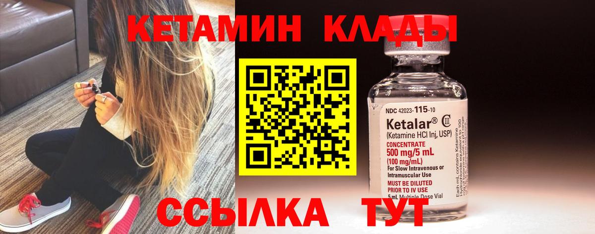 Кетамин ketamine  Вход с VPN  Владивосток 