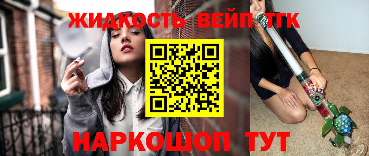 Дистиллят ТГК вейп с тгк Владивосток